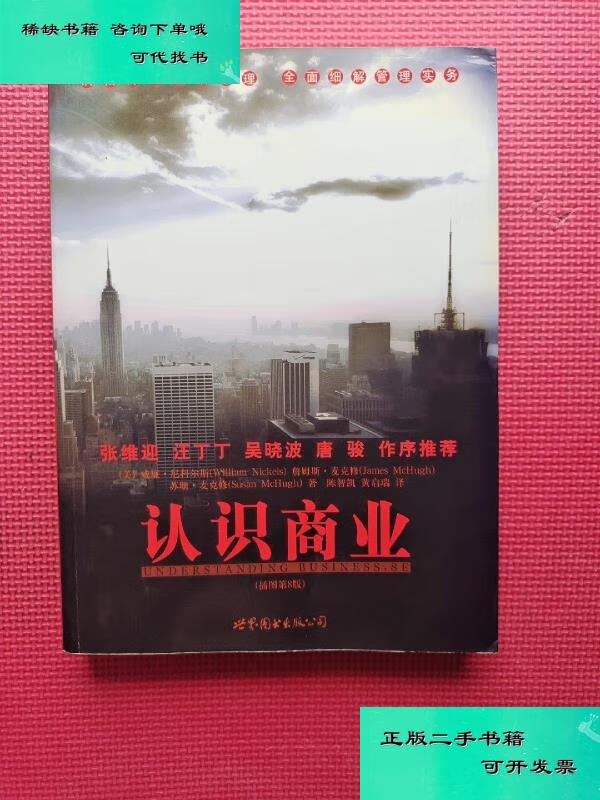 【二手九成新】认识商业 尼科尔斯