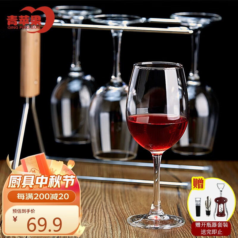 青苹果无铅玻璃红酒杯葡萄酒高脚杯酒具套装7件套 315ML红酒杯*6+杯架*1怎么看?