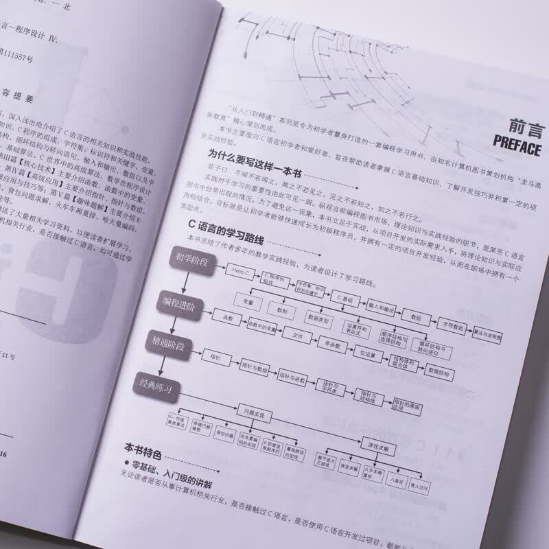 C语言从入门到精通 精粹版（异步图书出品）