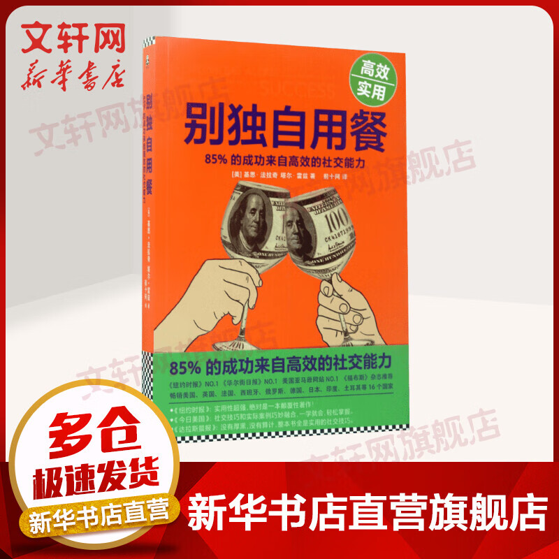别独自用餐 85%的成功来自高效的社交能力