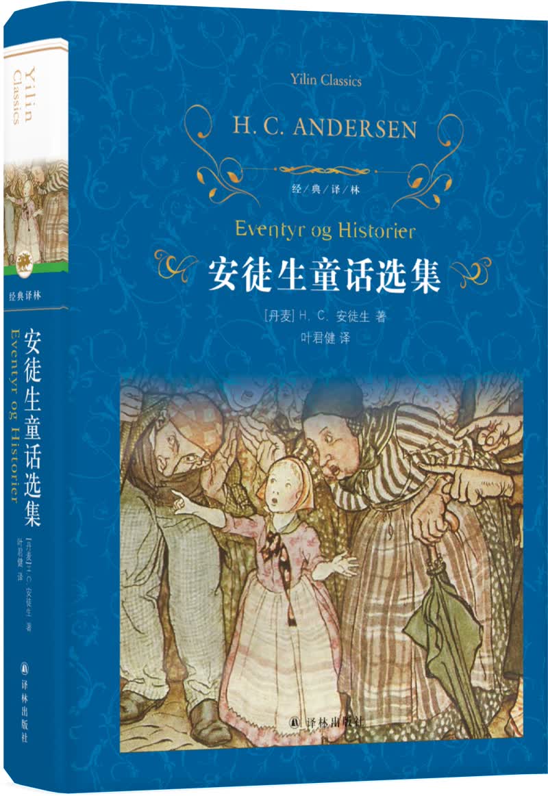 经典译林：安徒生童话选集怎么样,好用不?