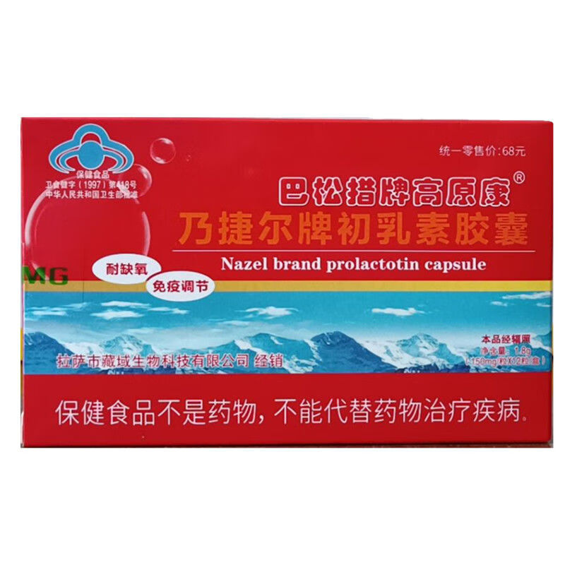 高原安胶囊 高原康西藏高原旅行反应房同售自驾拉萨青海湖携氧 1盒装