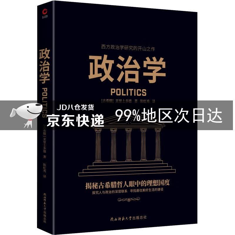 黑金系列：政治学
