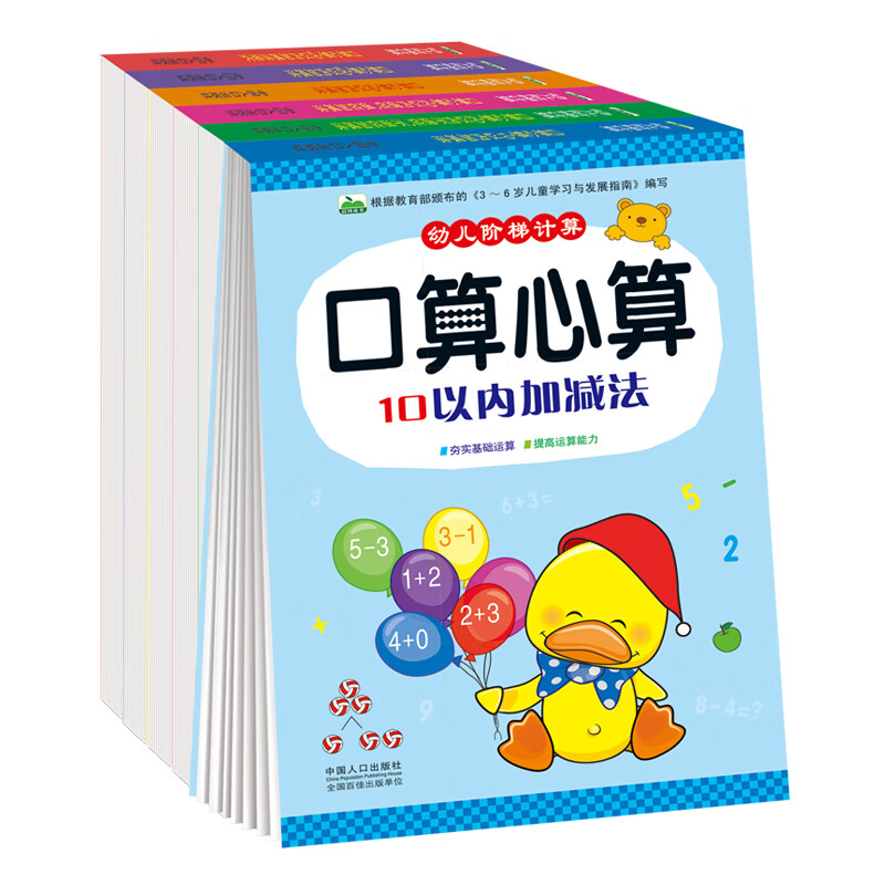 幼小衔接数学3-6岁口算心算幼儿园阶梯计算10/20/50/100以加减法（套装6册）高性价比高么？