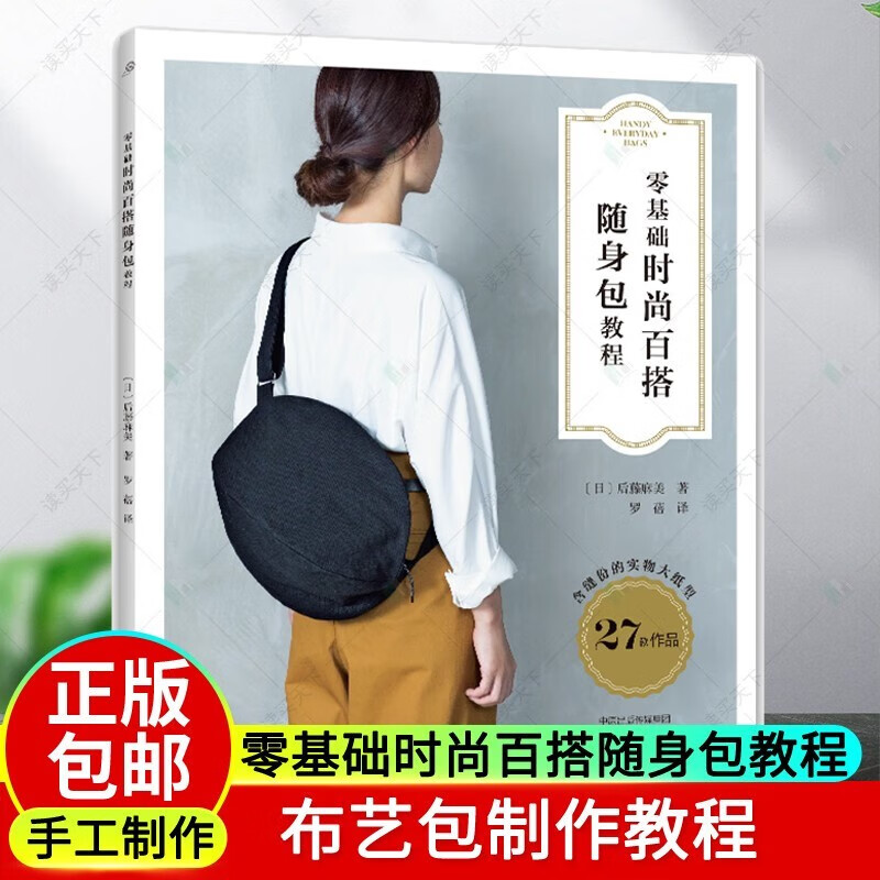零基础时尚百搭随身包教程 布艺包制作教程 通勤帆布包双肩背包圆形