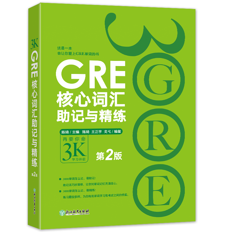 新东方GRE核心词汇助记与精练:历史价格、销量和评测