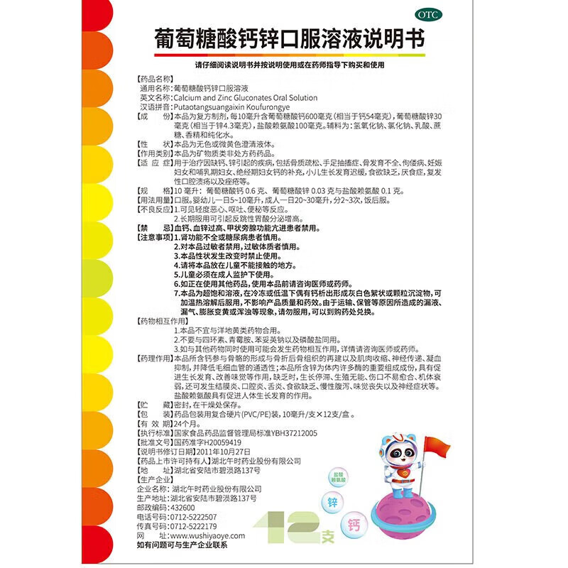 扶娃 葡萄糖酸钙锌口服溶液10ml 6盒共72支活动专用