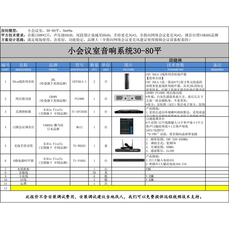 JBL 线阵列音柱会议套装 小会议室方案(30-80平)