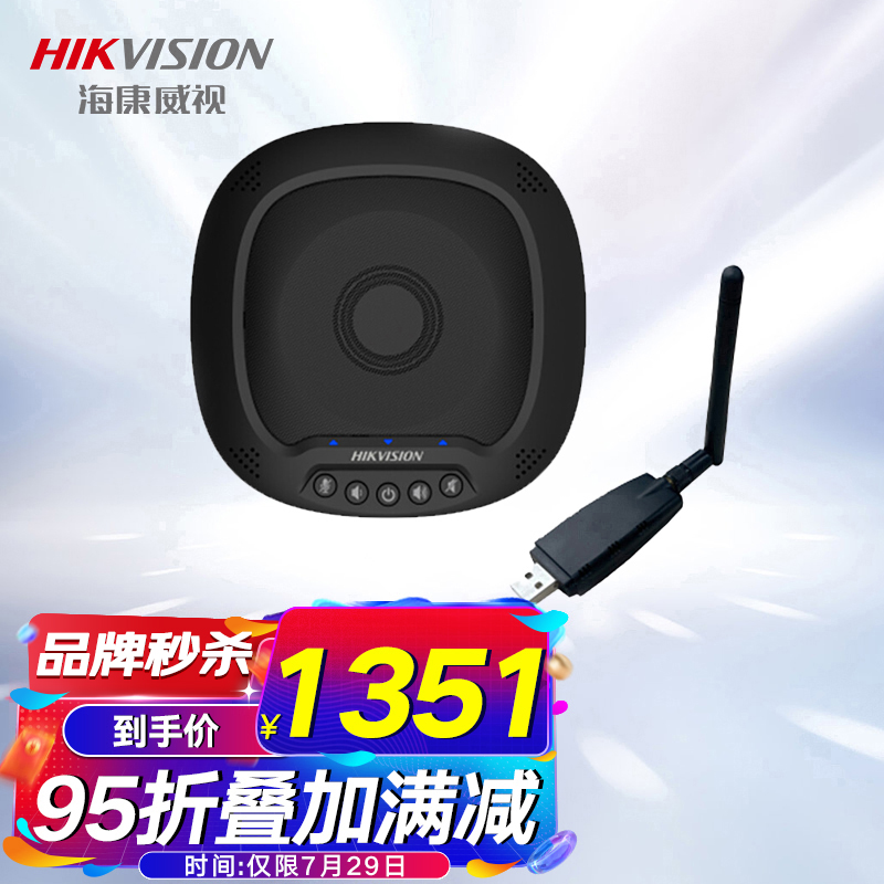 问清楚HIKVISIONDS-VS1全向麦克风优缺点是什么，达人专业评测