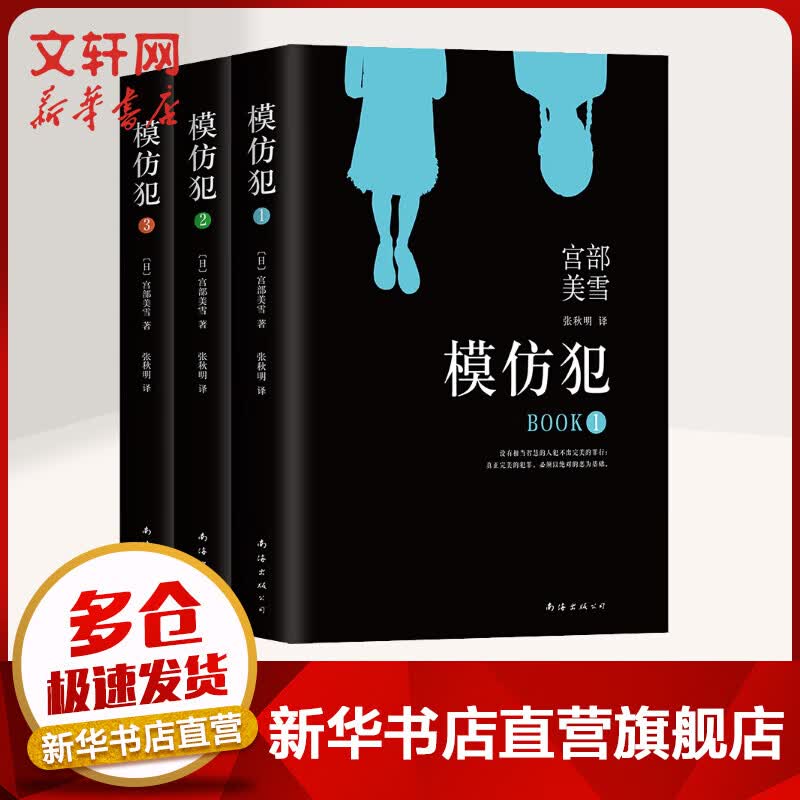 模仿犯(1-3)