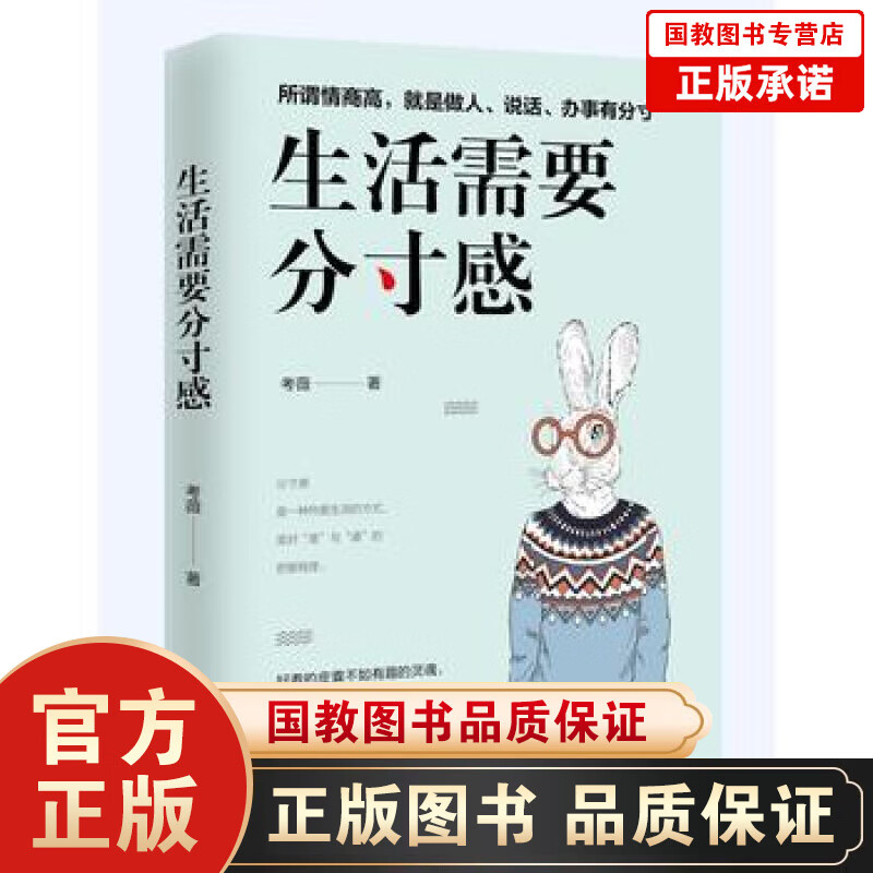 【百元神劵】生活需要分寸感 所谓情商高，就是做人、说话、办事有分寸