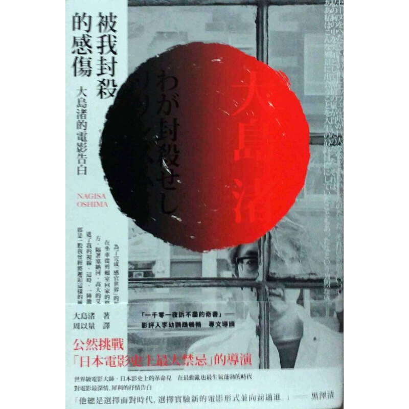 预订台版 被我封杀的感伤 导演与大制作人影评人音乐家演员相爱相杀的电影故事文学小说