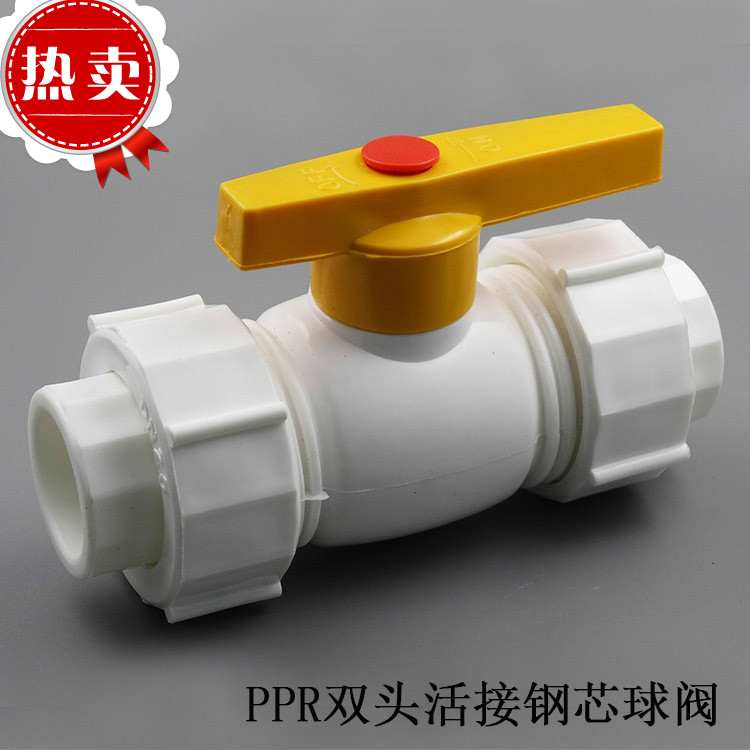 ppr钢芯双热熔球阀ppr水管配件水暖阀门开关 32