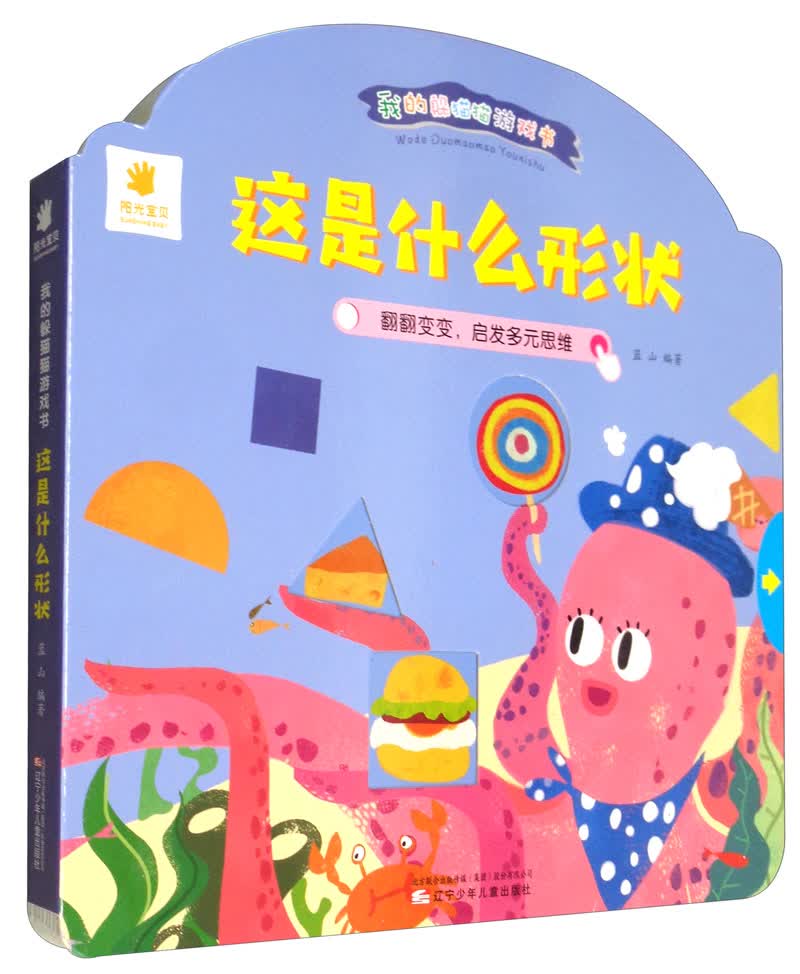 我的躲猫猫游戏书 这是什么形状