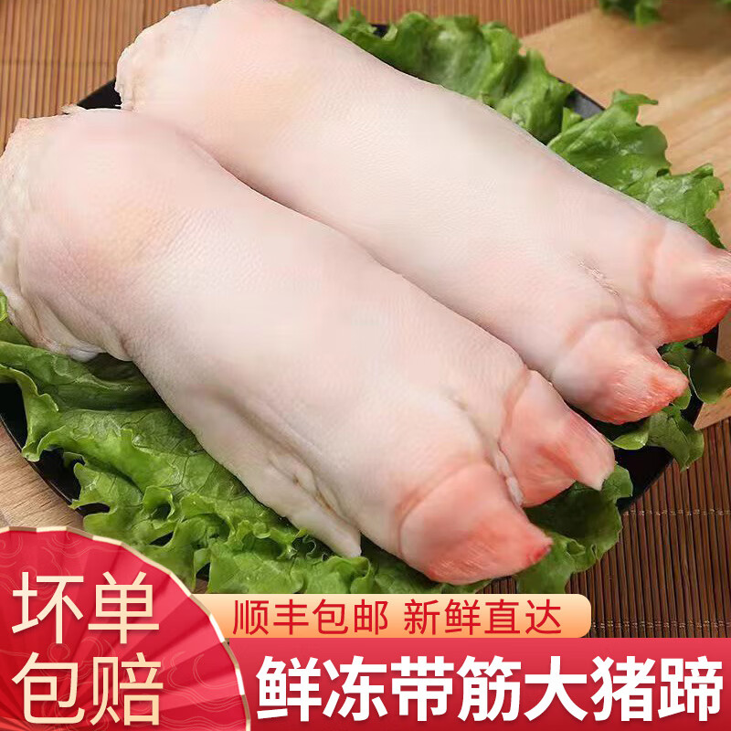 马图凯贝 顺丰速发 猪蹄新鲜冷冻农家散养土猪带筋猪脚前后蹄混发猪肉