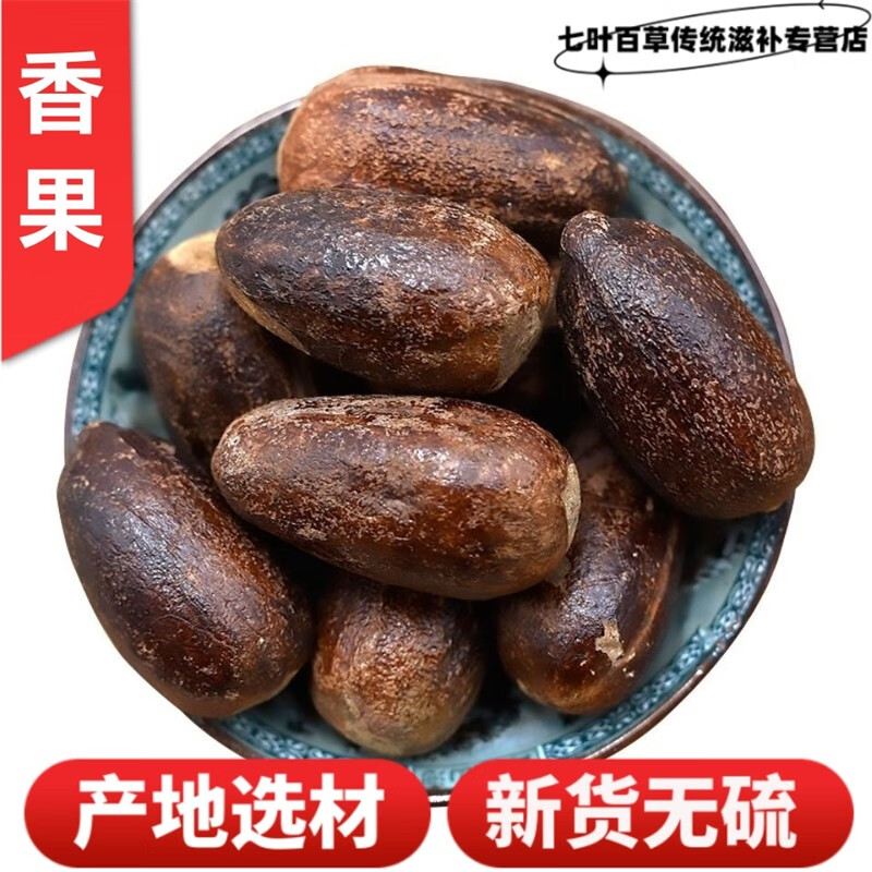 北京同仁堂 香果 中草药材 长香果 圆香果 香料调料  500克 250克