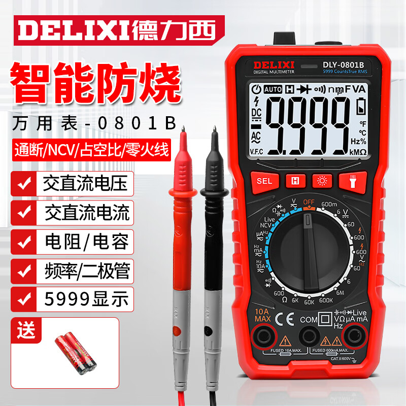 德力西（DELIXI）德力西（DELIXI）智能防烧数字万用表背光数显便携高精度电压