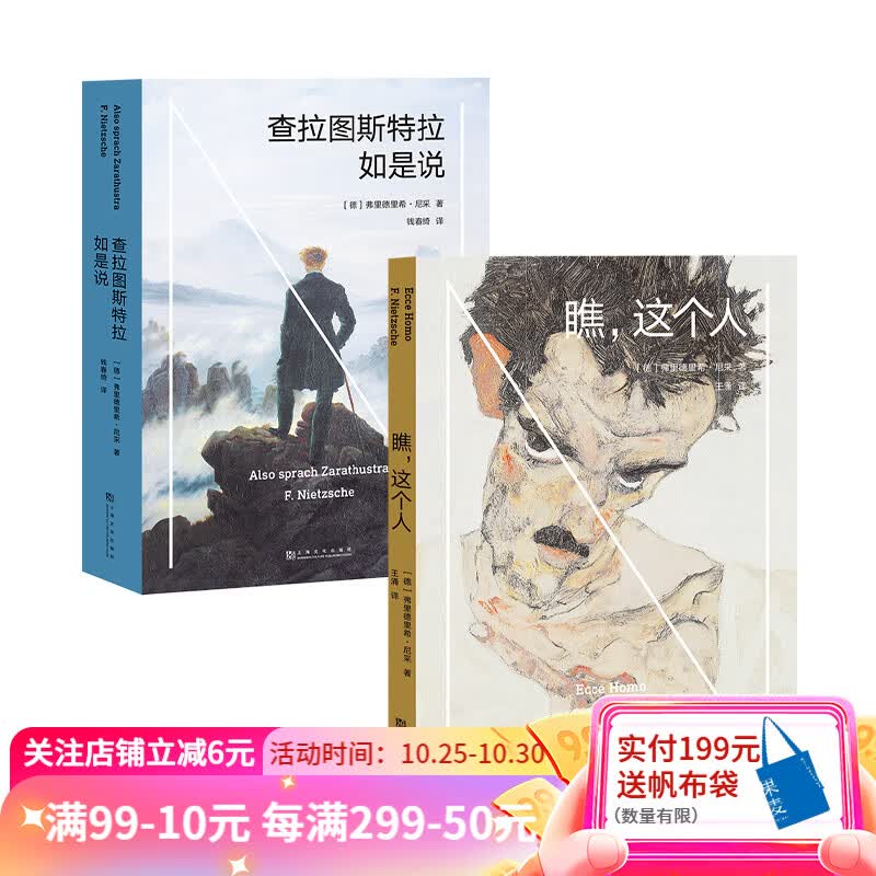 查拉图斯特拉如是说+瞧，这个人（套装2册）尼采 哲学 西方哲学 哲学经典著作 文学 查拉图斯特拉如是说 果麦文化出品怎么样,好用不?