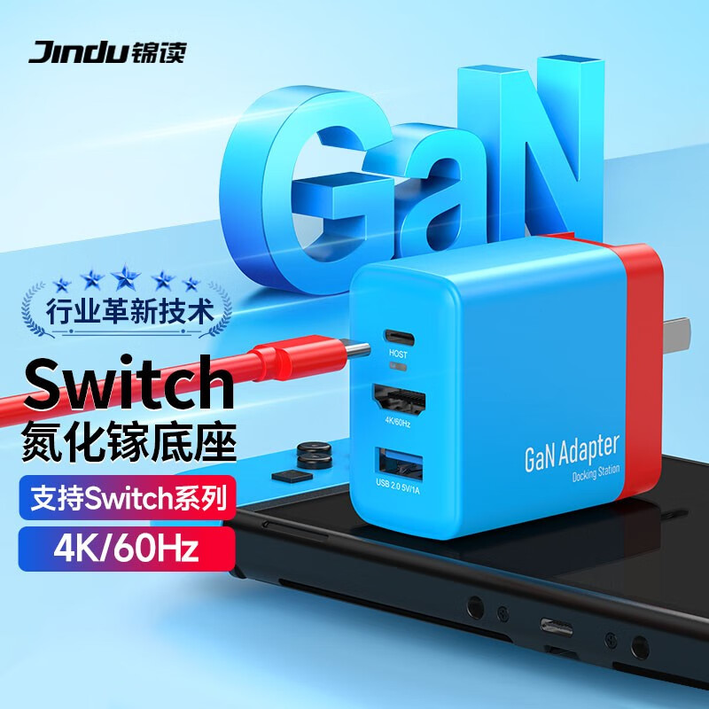 锦读（JINDU）Switch便携底座NS充电器氮化镓充电头OLED扩展坞拓展投屏电视HDMI转换器 【经典红蓝套装】氮化镓充电器+全功能数据线 Switch配件