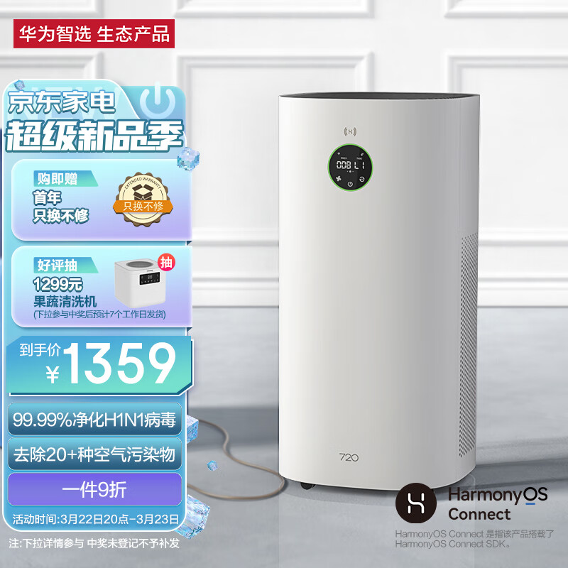 华为智选720空气净化器3s 8重全效疾速净化 专业除甲醛除异味除空气污染物 家用爆款升级 智能省芯 雅致白