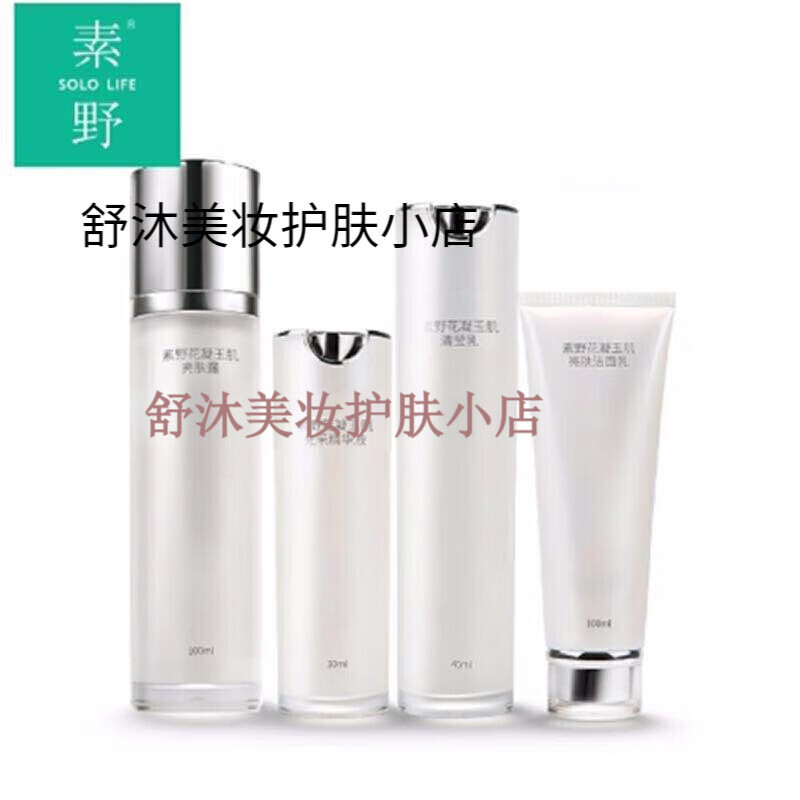 NAB【官方店】素一野专柜云集多肽赋活修护套装云集冻干粉护肤套装化 素野白多肽3.0 4件套