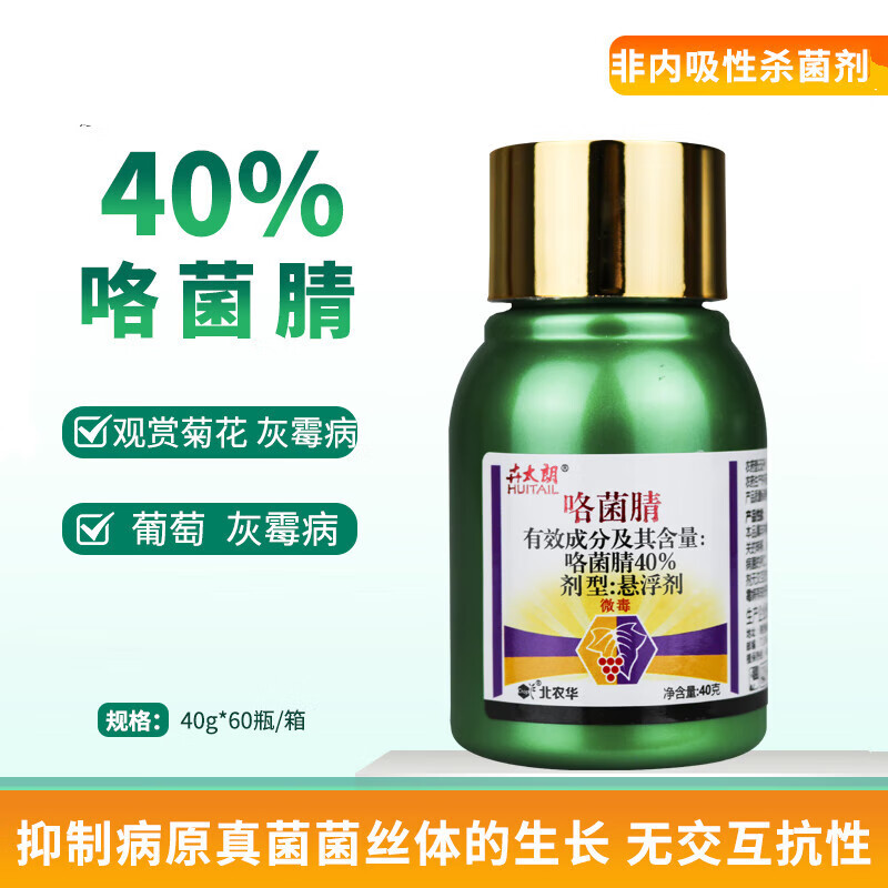 北农华卉太郎40%咯菌腈 葡萄灰霉病草莓茎基腐病根腐病农药杀菌剂 4g