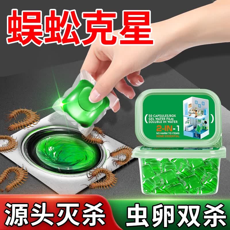 骉祥下水道蜈蚣驱除家用室内灭杀防蟑螂专用药去杀蜈蚣杀虫剂除虫y