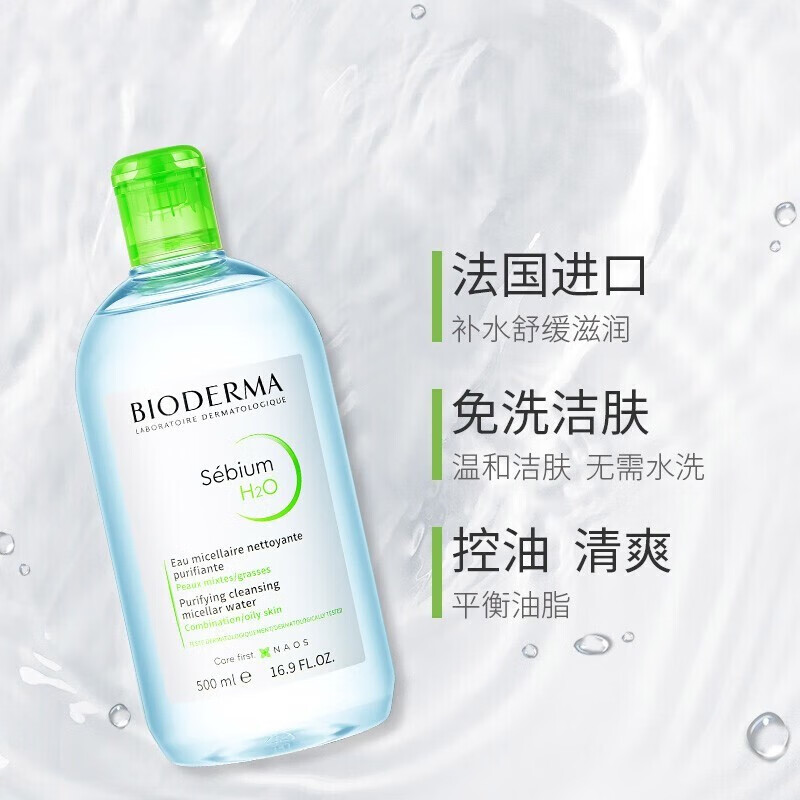 贝德玛 卸妆水绿水粉水舒妍多效洁肤液500ml温和清洁眼唇脸三合一 【油皮混油皮】绿水500ml