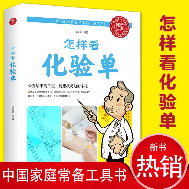 怎样看化验单 了解医院化验检查结果 检查结果随时查健康状况随时