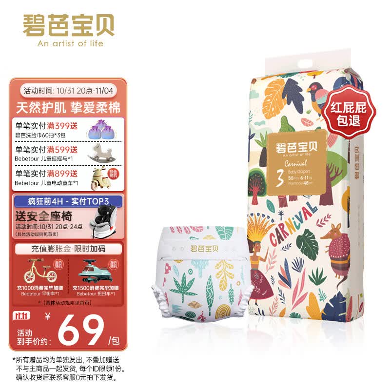 碧芭宝贝丛林狂想曲纸尿裤 L42片(9-14kg)高性价比高么？