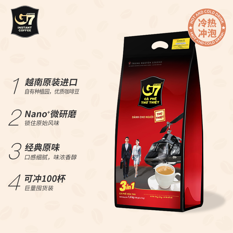 中原G7三合一速溶咖啡1600g（16克*100条）越文版 