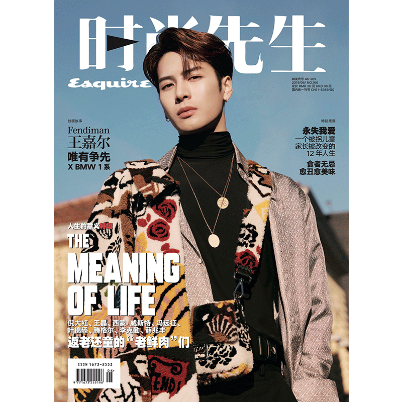 时尚先生杂志2019年6期 封面 王嘉尔 期刊杂志