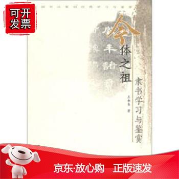 今体之祖:隶书学习与鉴赏