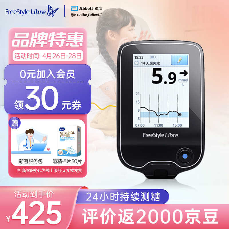 雅培动态血糖仪 瞬感血糖仪不扎手指 一机三用扫描仪