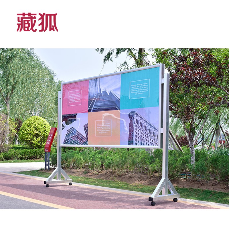 藏狐 户外大型移动展板架框活动宣传栏广告牌立式落地海报架折叠展示