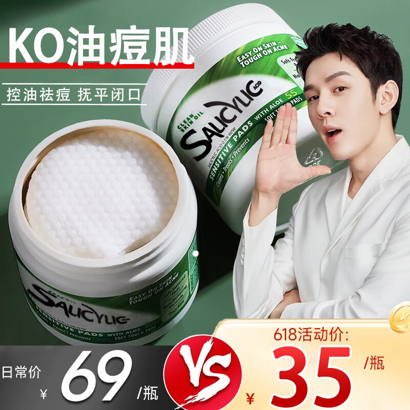 仁可复水杨酸棉片痘痘印黑头清毛孔控油无酒精2%加强型水杨酸55片