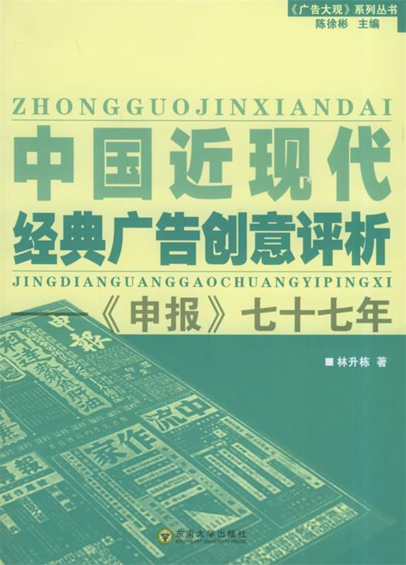 中国近现代经典广告创意评析