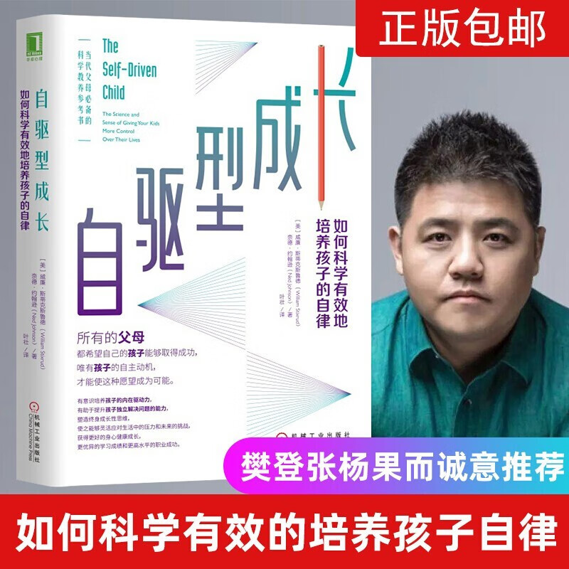 正版 套装自选 父母的语言 自驱型成长 樊登等推荐 哈佛家训 等 经典育儿家教理论家训 自驱型成长【定价75】