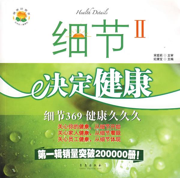 细节决定健康2【正版特惠】