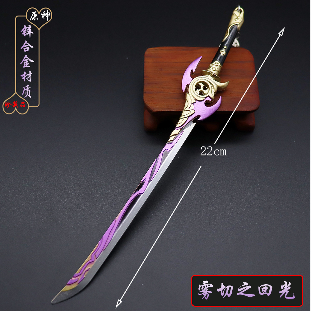 雾切之回光金属 原神五星专武模型游戏周边22厘米光珍藏版武1器专用