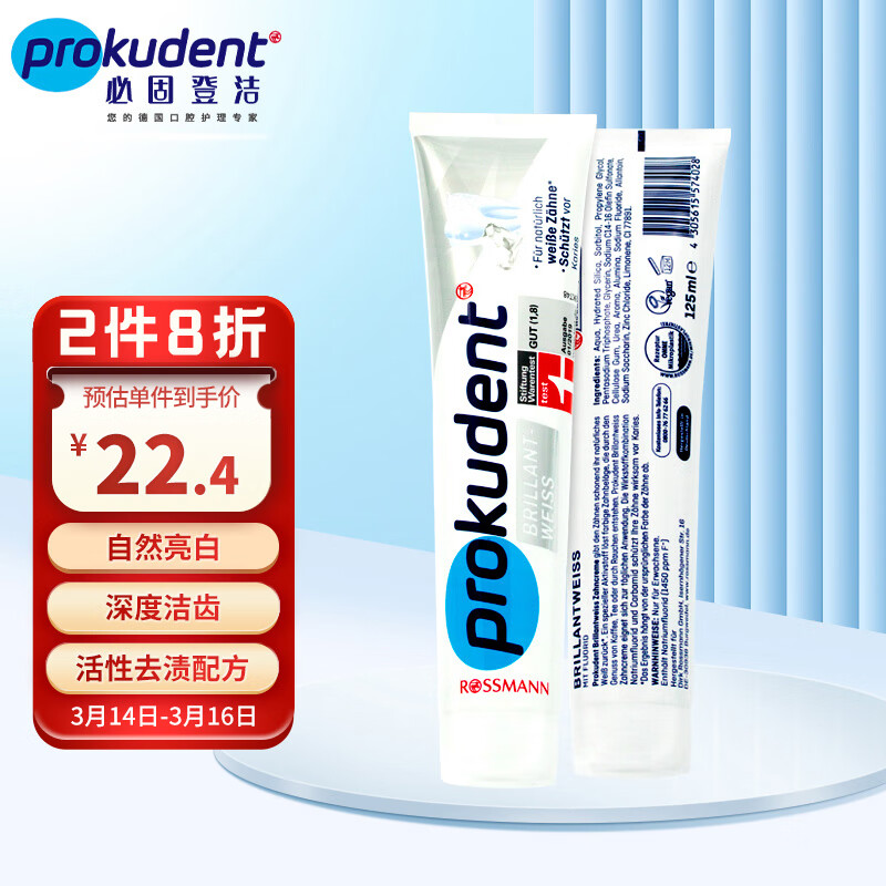 真实使用说下Prokudent亮白去渍牙膏孕妇牙膏质量到底好不好，探讨评测优缺点