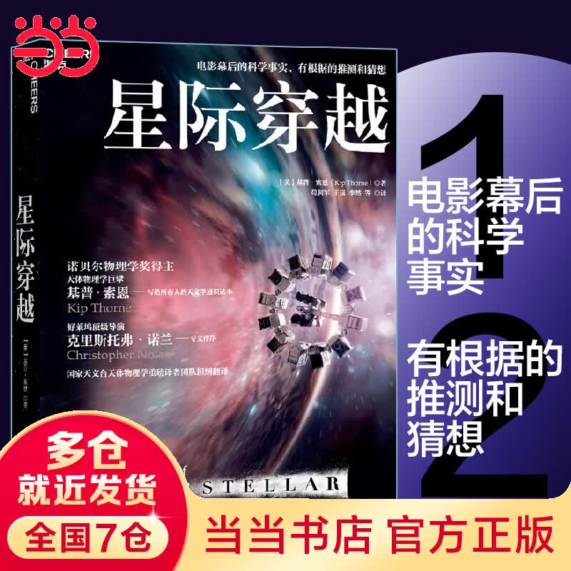 星际穿越（2017年物理学奖获奖者作品）
