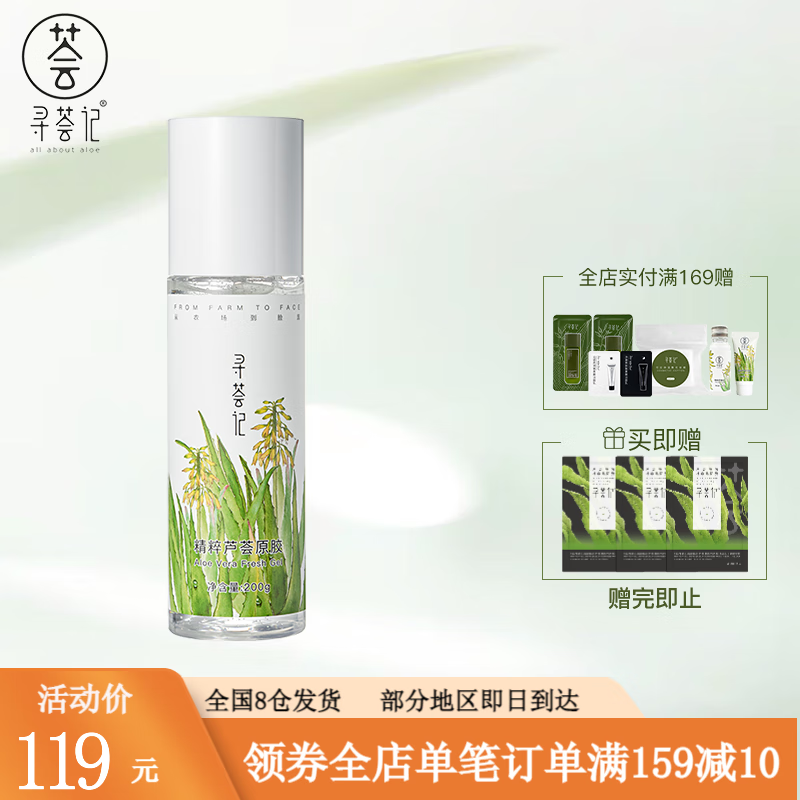 寻荟记 芦荟胶控膏痘修凝胶复淡化印清爽补睡眠面膜晒后呵护芦荟护肤品 芦荟原胶200g
