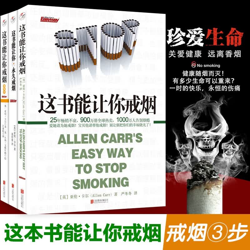 【现货包邮】这本书能让你戒烟系列套装3册 [英]亚伦？卡尔