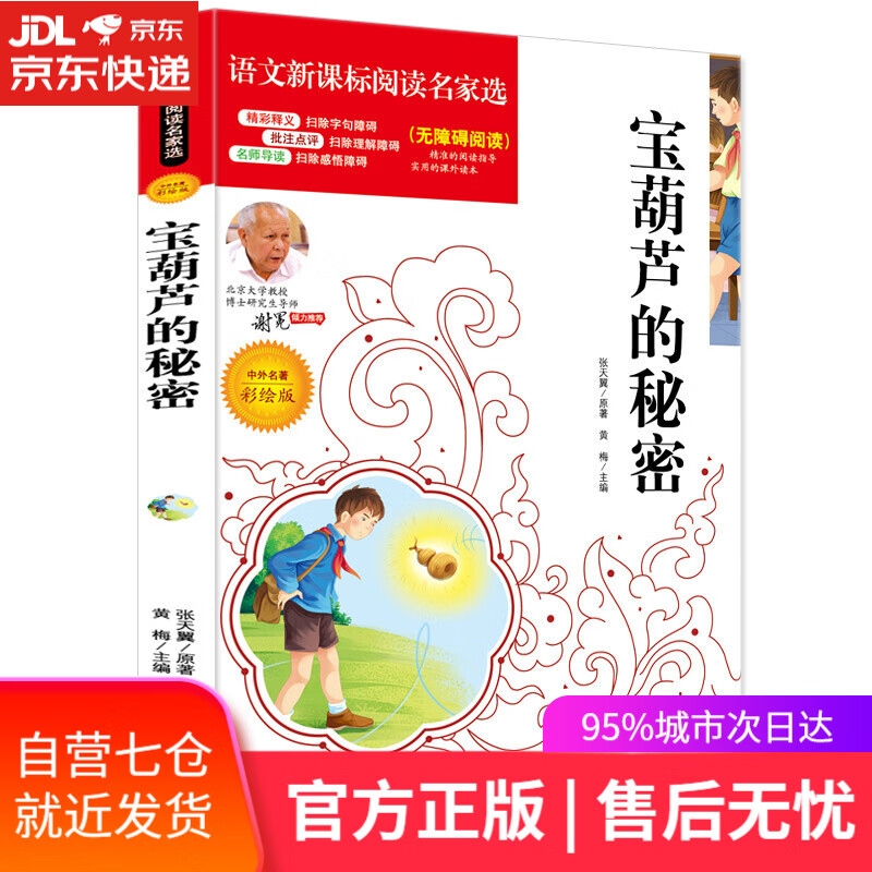 【新华书店】宝葫芦的秘密 大林和小林 四年级下册配套教材 全2册