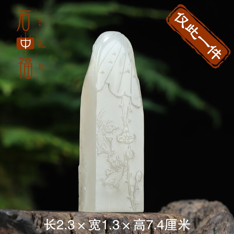 石中福《年年有鱼》寿山石 鱼脑冻石 印章石 稀缺老料 金石篆刻 章料