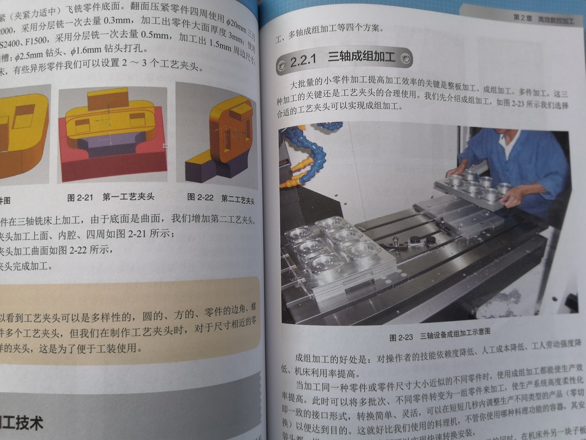 数控铣削高效加工技术与绝技绝招
