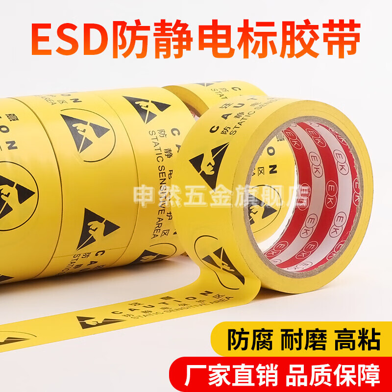 esd防静电标识带中英文版车间静电防护保护区域地面划线48cm 宽48mm*