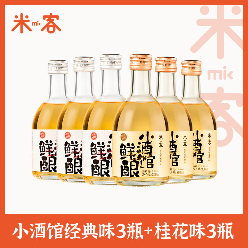 米客（MIK）米客鲜酿小酒馆低度米酒糯米酒 桂花米酒米酿米酒 甜酒酿果酒 （桂花味+原味） 300mL 6瓶 组合装