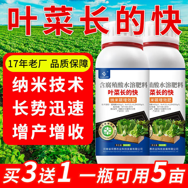 顾致蔬菜专用叶面肥大白菜叶菜青菜大白菜喷施肥料水溶肥 1瓶*500克